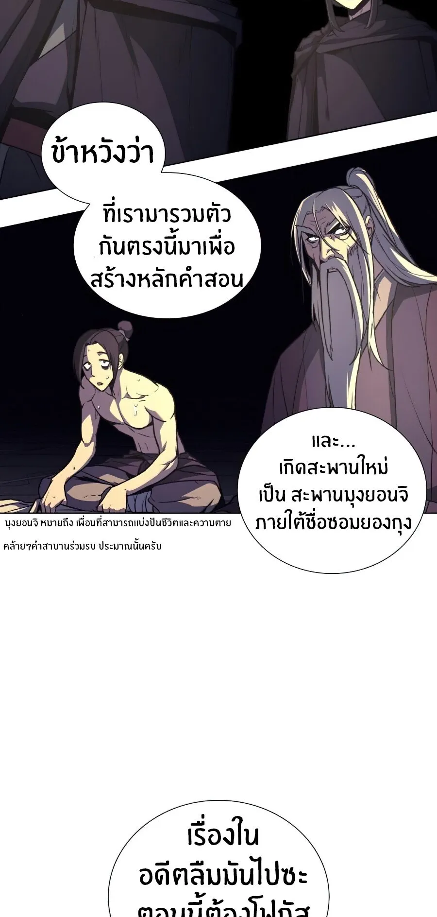 I Reincarnated As The Crazed Heir ตอนที่ 15 หน้า 46