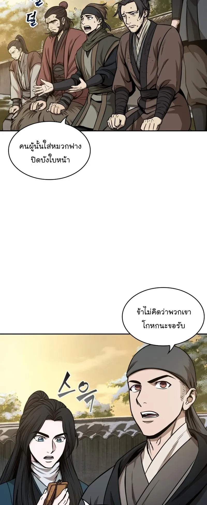 Nano Machine Chapter 92 หน้า 9