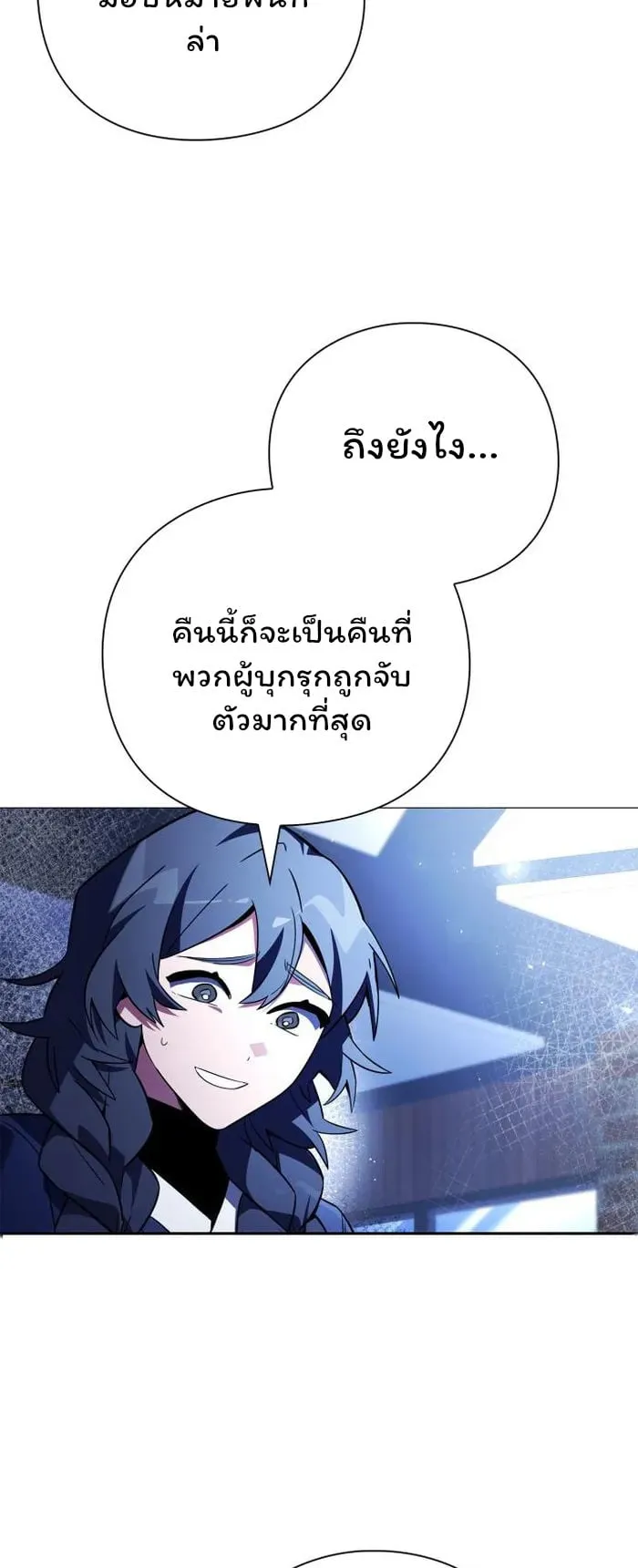 Night of the Ogre ตอนที่ 23 หน้า 58