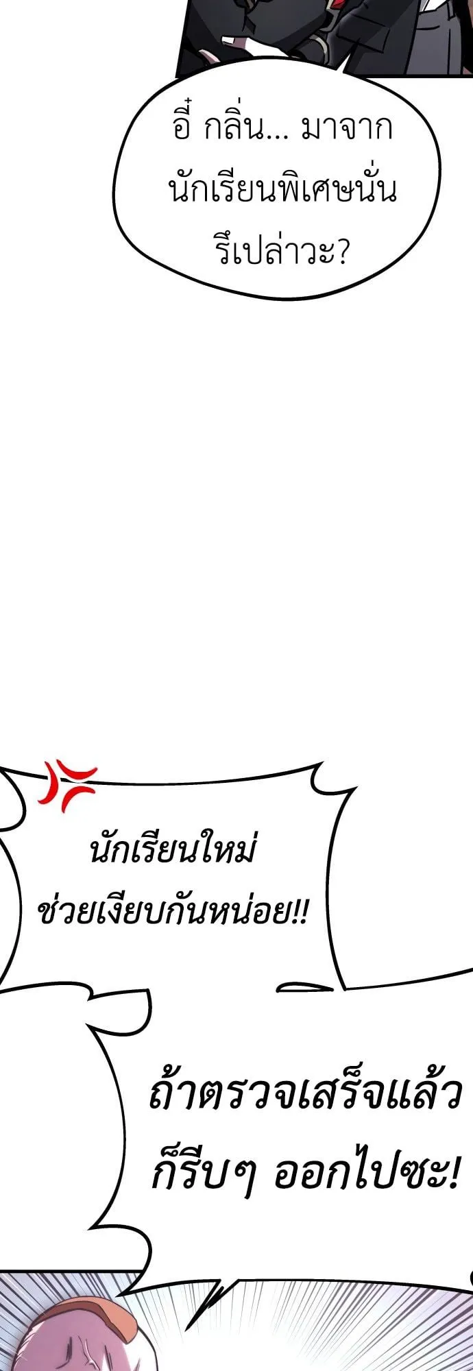 I Took Over The Academy With a Single Sashimi Knife ตอนที่ 1 หน้า 87