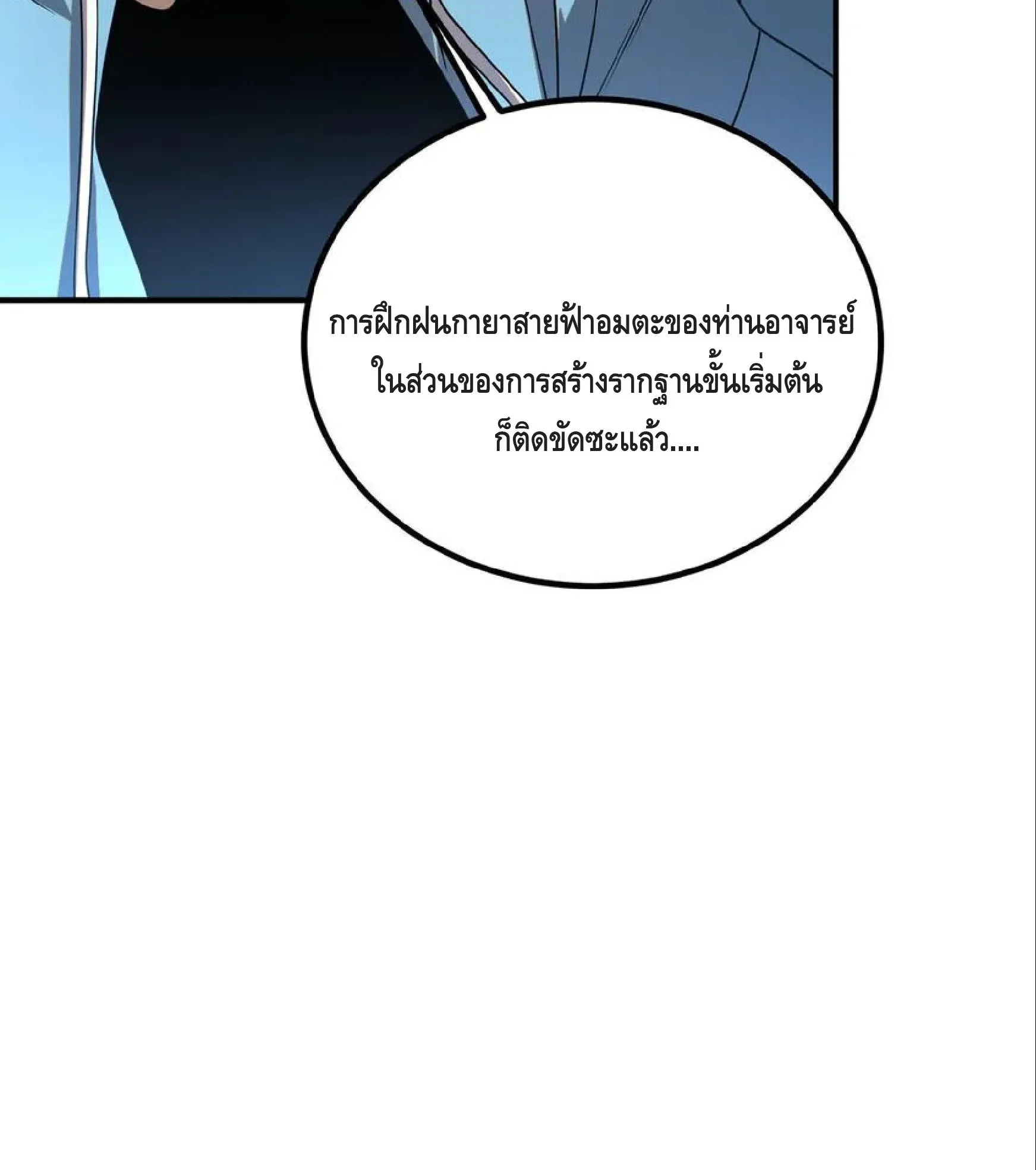 Awakening the Purple Thunder at the Beginning ตอนที่ 12 หน้า 104
