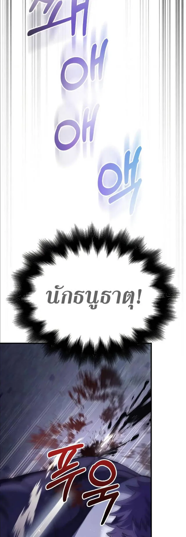 Surviving the Game as a Barbarian ตอนที่ 13 หน้า 39