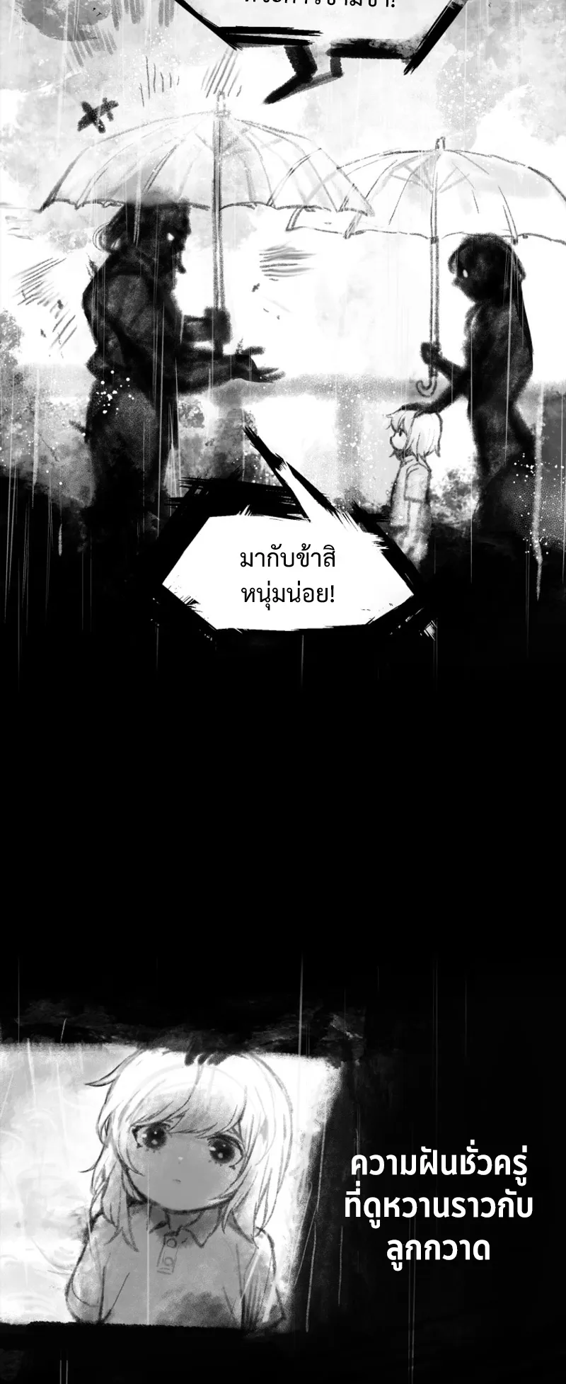 Hunter Academy Is Battle God ตอนที่ 4 หน้า 70