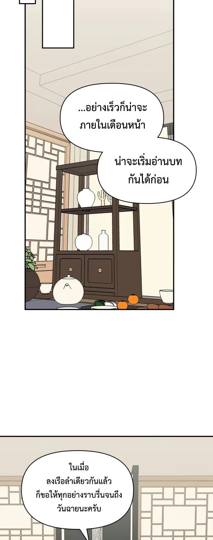 I Was Immediately Mistaken for a Monster Genius Actor ตอนที่ 43 หน้า 22