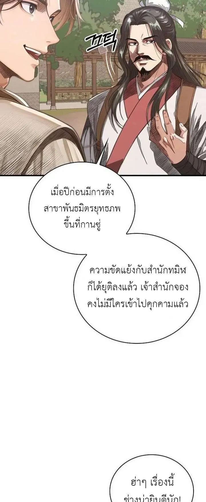 The Divine Sword of the Demonic Path ตอนที่ 23 หน้า 58