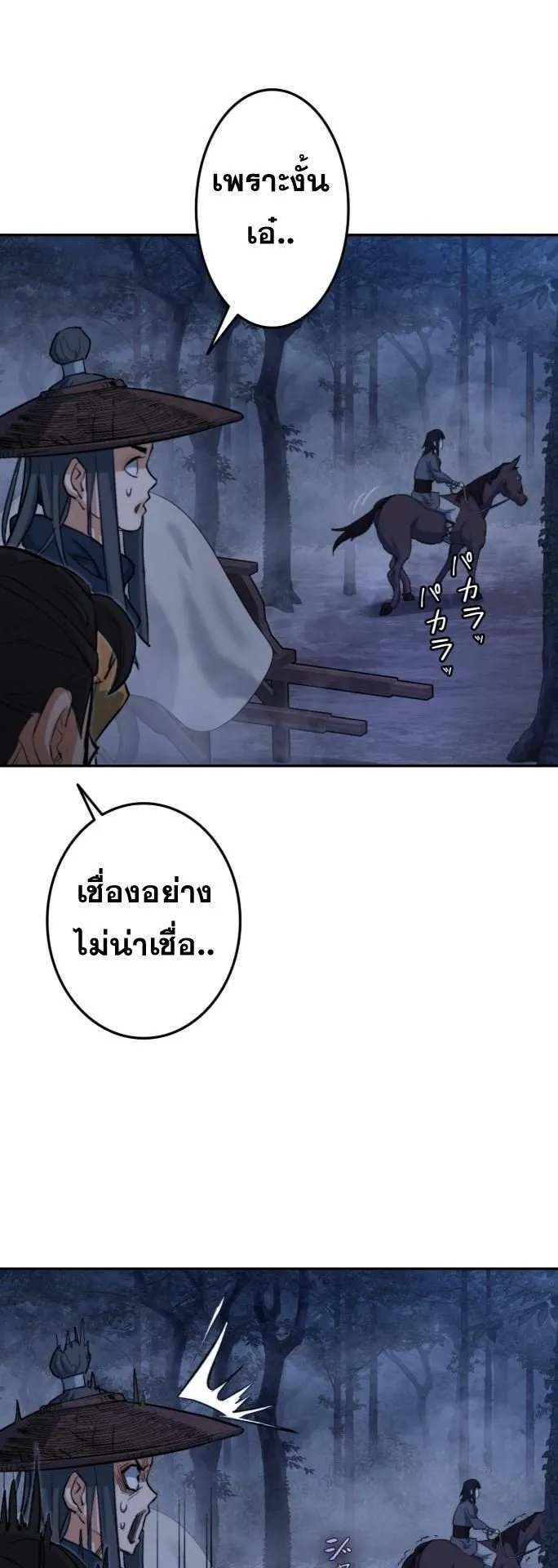 Unrivaled Spear Ghost ตอนที่ 2 หน้า 82