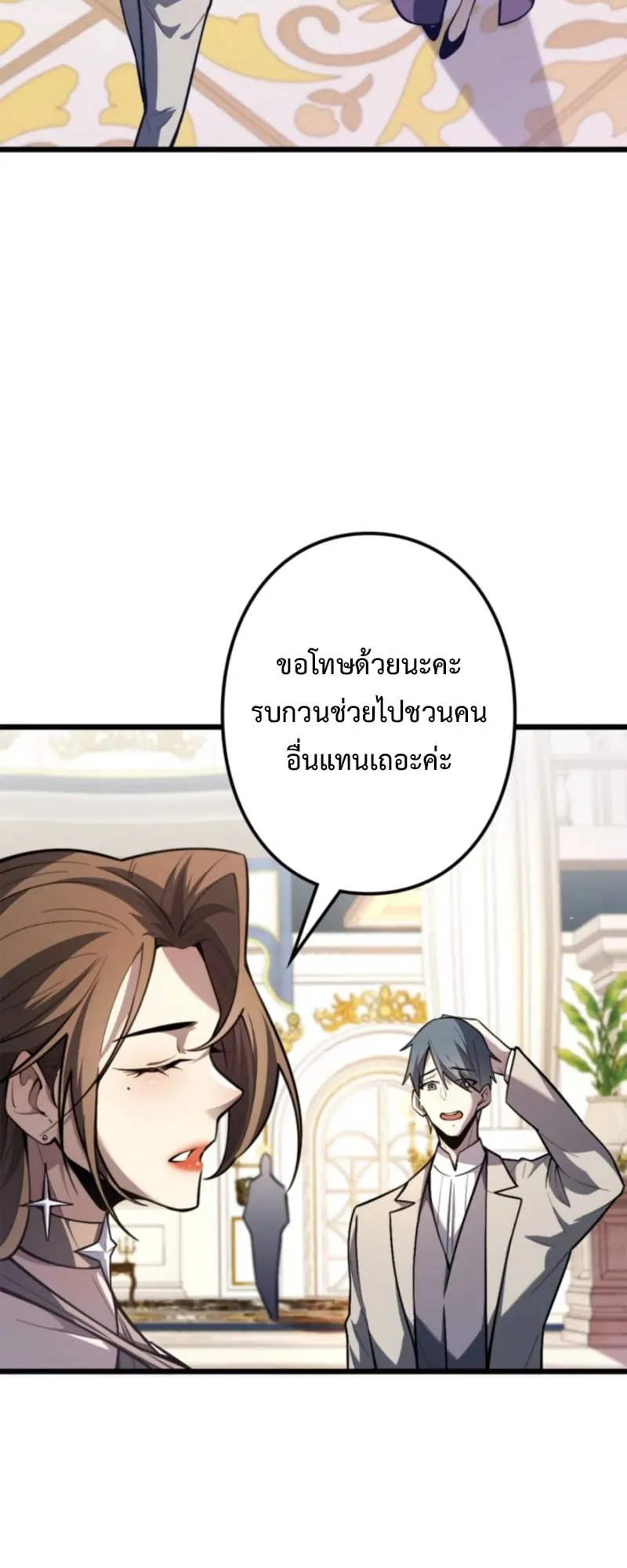 The Clan’s Failure Is a Former Continental Champion ตอนที่ 16 หน้า 24