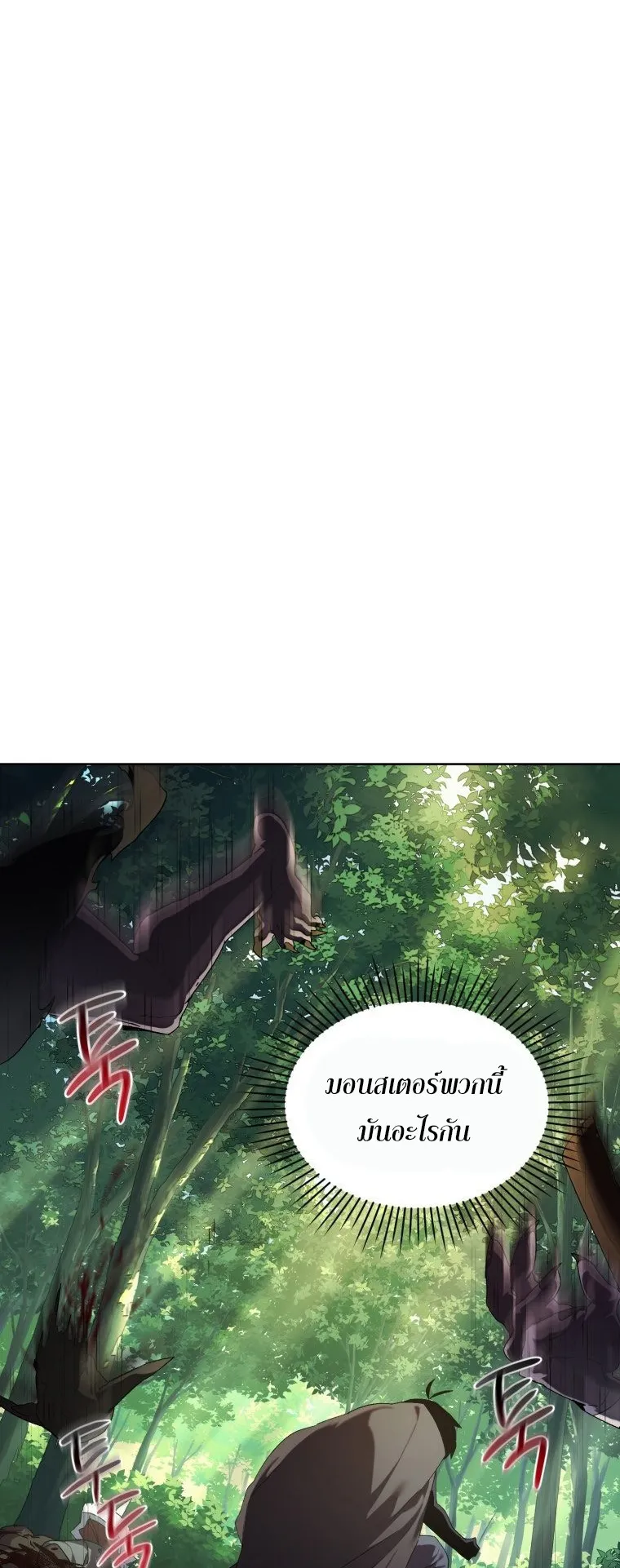 Player Who Returned 10000 Years Later ตอนที่ 4 หน้า 18
