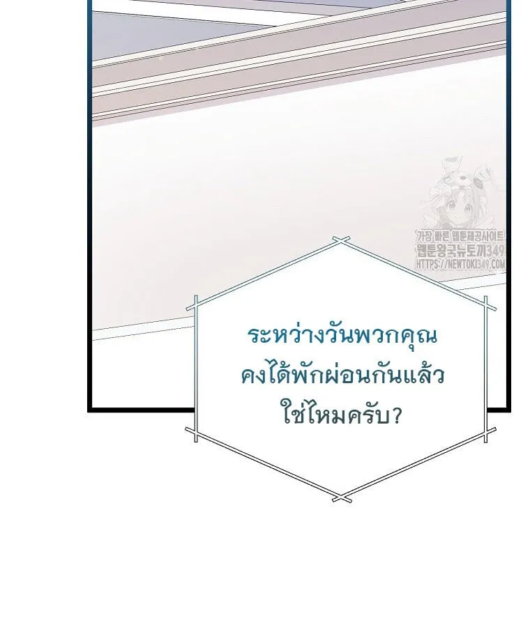 The Crazy Genius Composer Returns ตอนที่ 27 หน้า 58