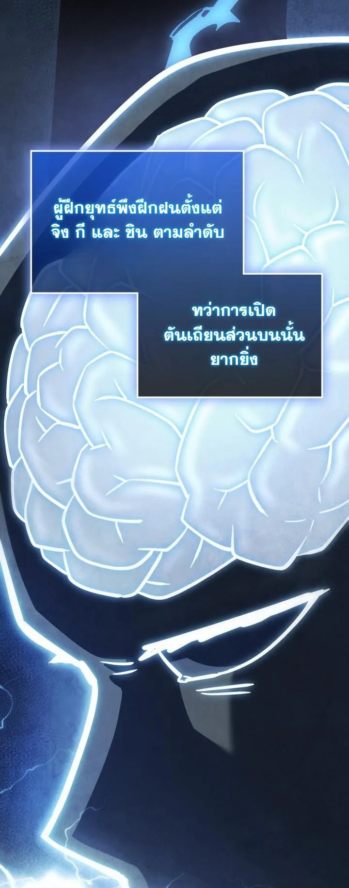 How to Survive as a Martial World Civil Servant ตอนที่ 3 หน้า 7
