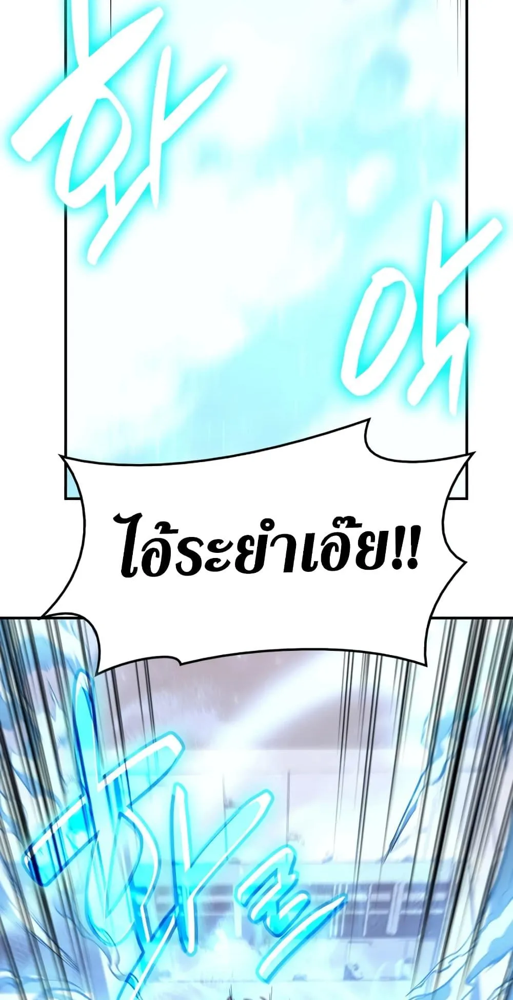 The Return of the Disaster-Class Hero ตอนที่ 8 หน้า 27