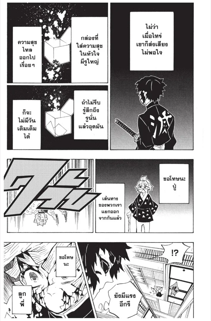 Kimetsu no yaiba ตอนที่ 143 หน้า 59