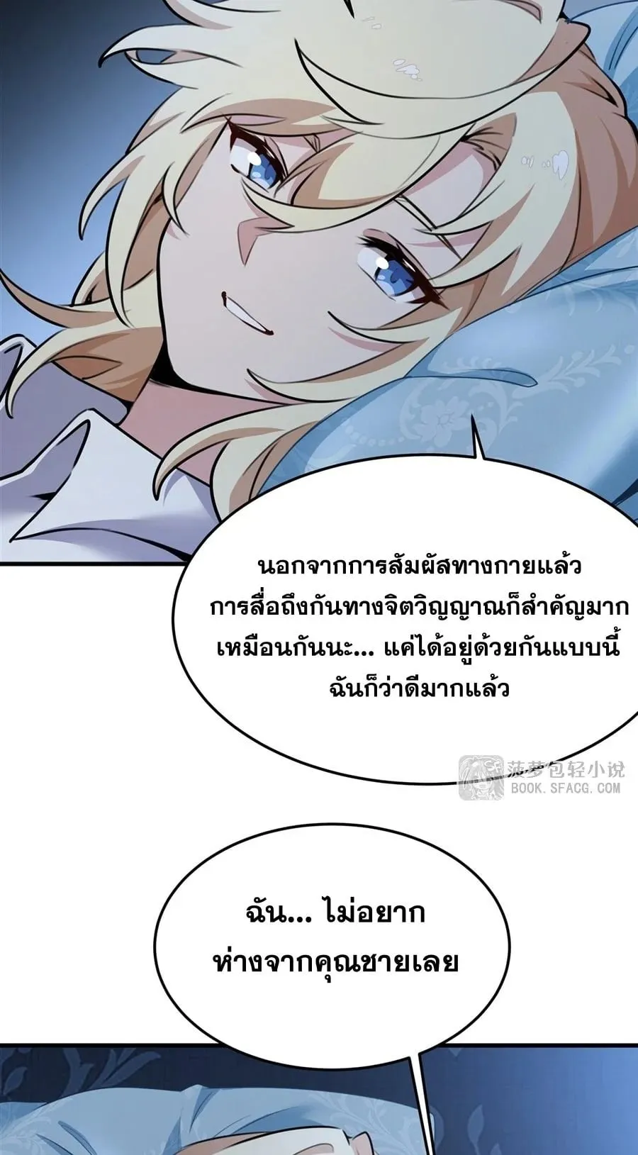 The Yellow-Haired Villain in Female Main Character’s Novel Wants Happiness ตอนที่ 39 หน้า 43