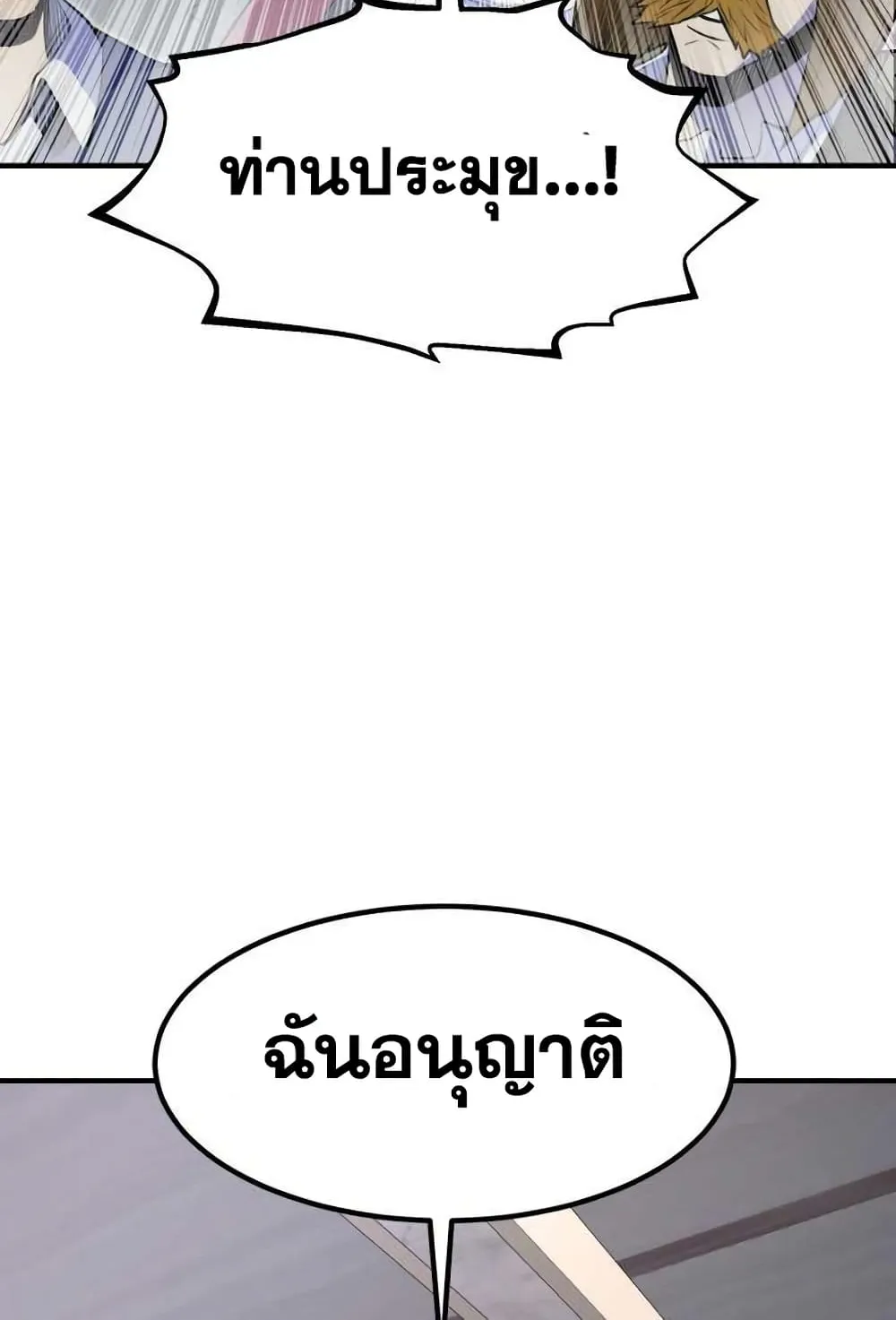 Standard of Reincarnation ตอนที่ 8 หน้า 72