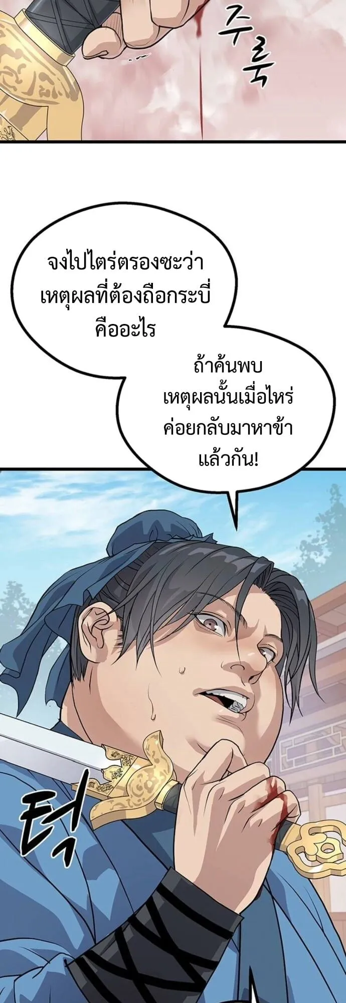 Becoming the Cheon Clan’s Mad Dog ตอนที่ 3 หน้า 52