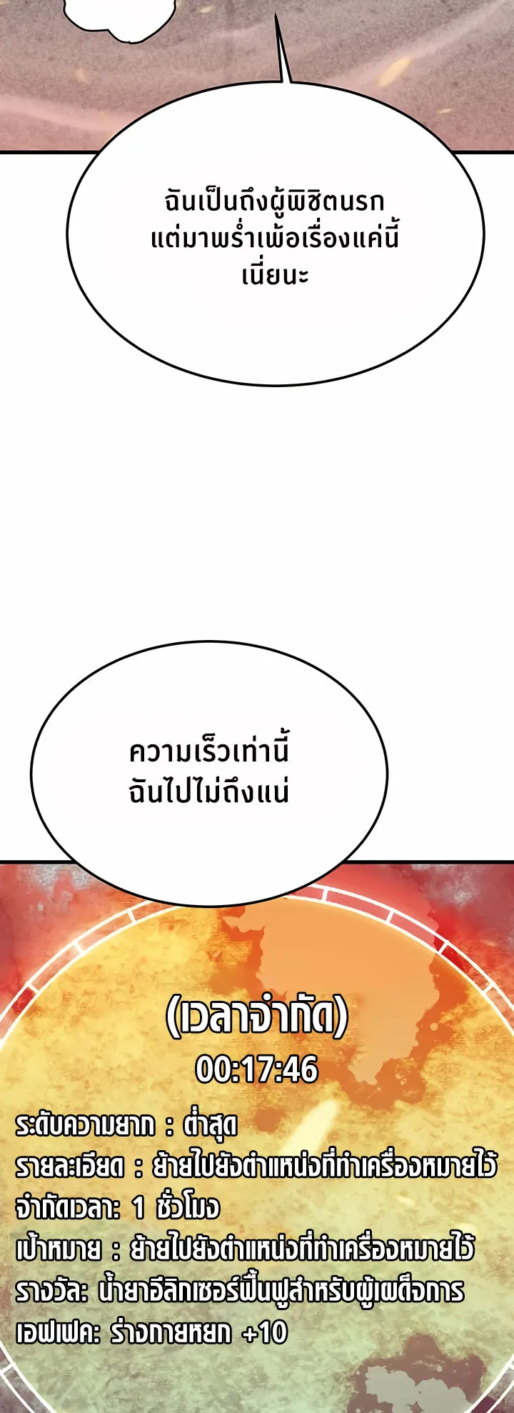 Han Dae Sung Returned From Hell ตอนที่ 3 หน้า 19