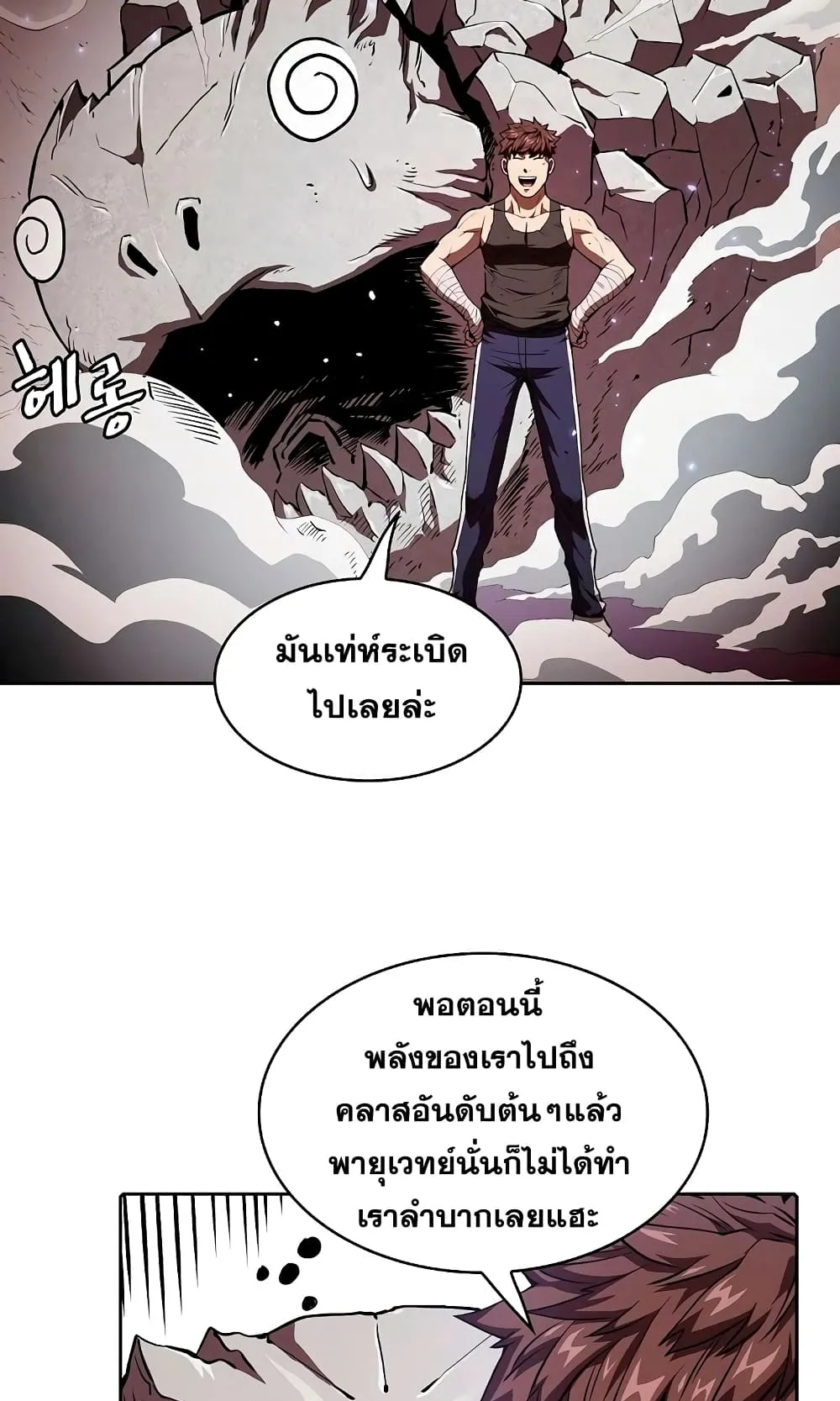 The Constellation That Returned From Hell ตอนที่ 6 หน้า 4
