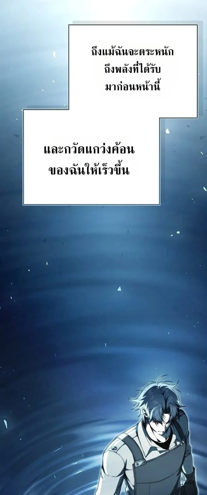 The Regressor Makes Everything ตอนที่ 1 หน้า 105