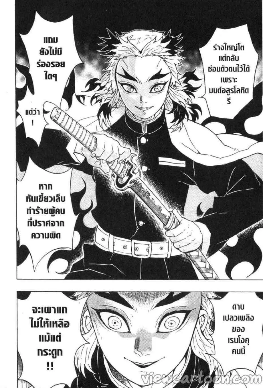 Kimetsu no yaiba ตอนที่ 54 หน้า 14
