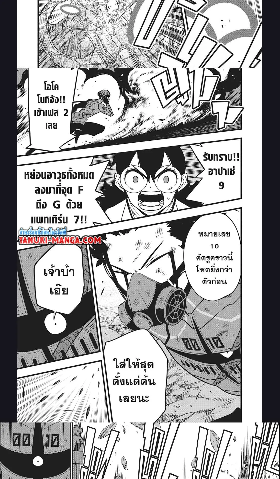 Kaiju no.8 ไคจูหมายเลข 8 ตอนที่ 115 หน้า 9