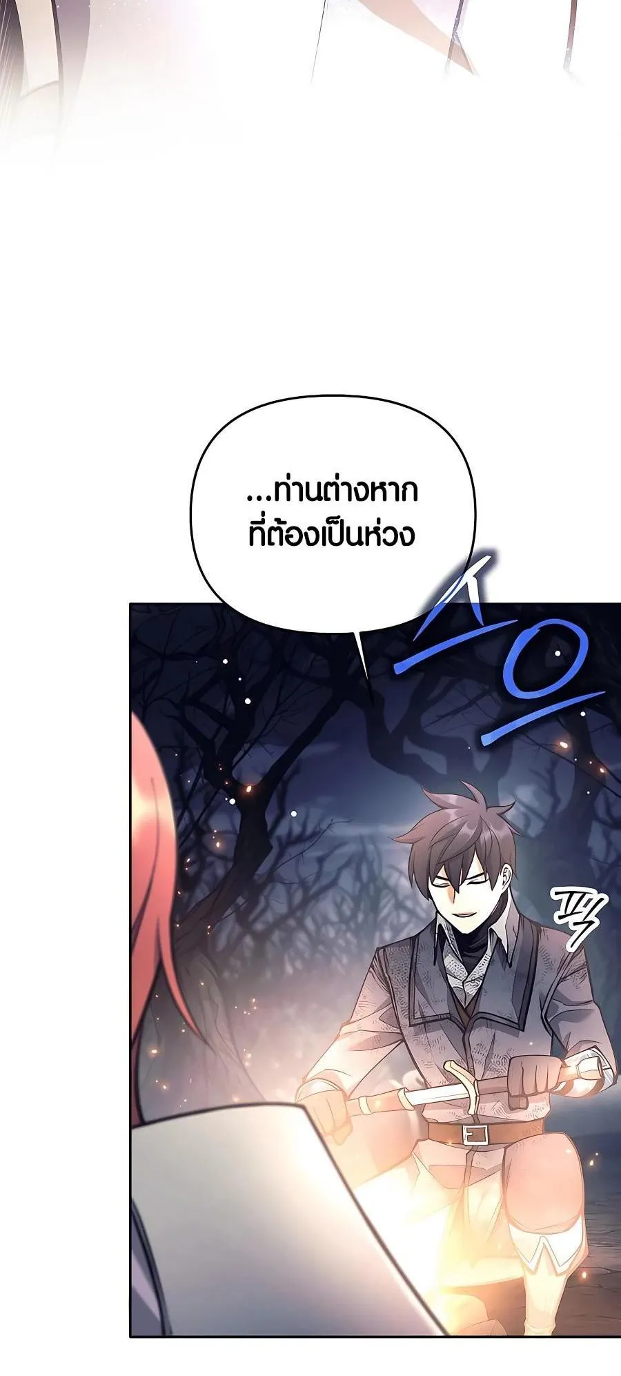 Trash of A Dark Fantasy ตอนที่ 23 หน้า 84