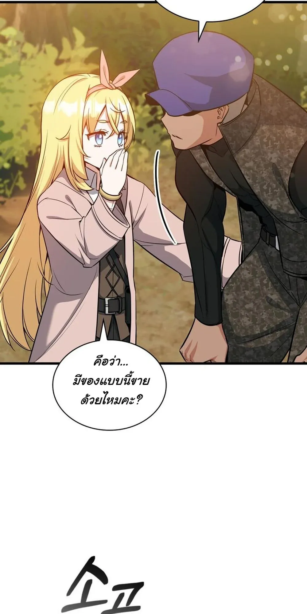 I Became the Academy Villain’s Daughter ตอนที่ 20 หน้า 34