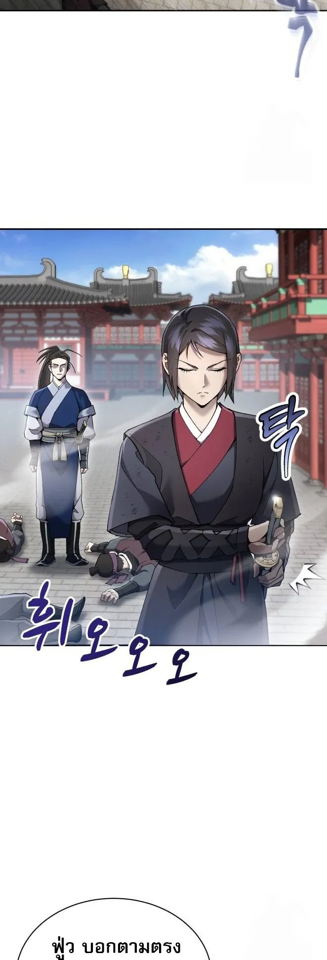 The Heavenly Demon Wants a Quiet Life ตอนที่ 11 หน้า 4