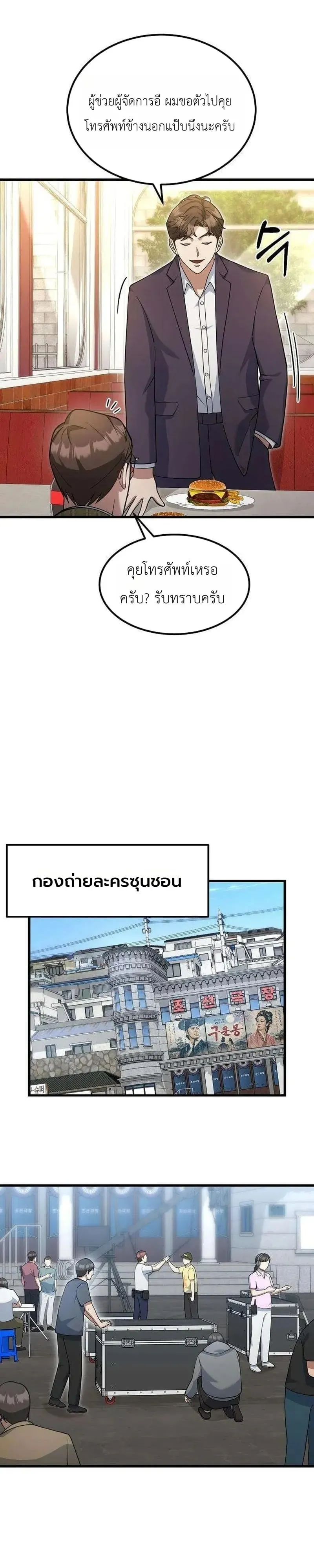 The Chairman Who Wants to Slack Off and Enjoy Life ตอนที่ 20 หน้า 19