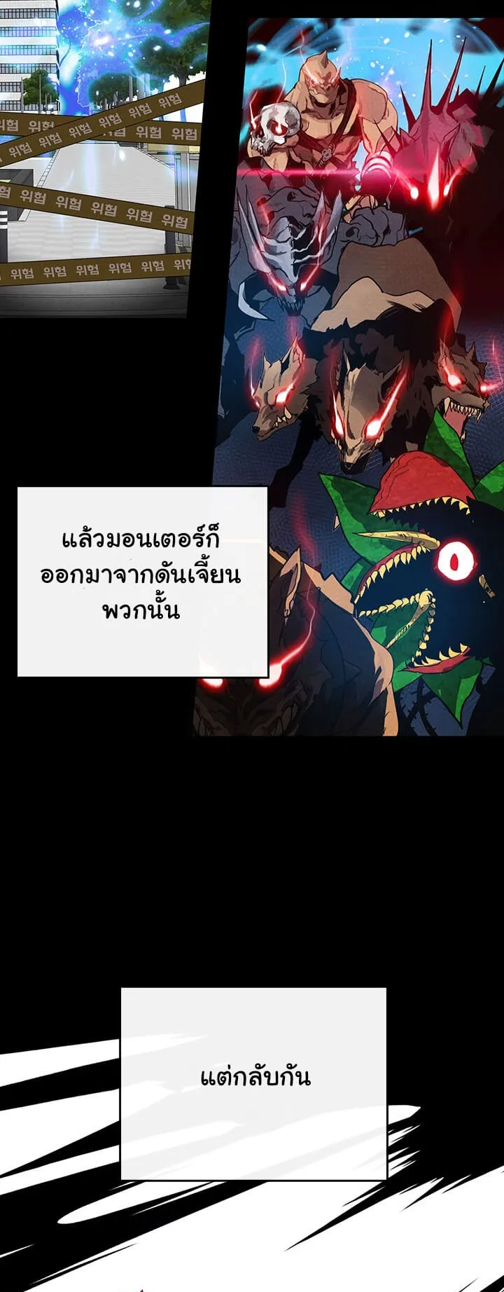SSS-Class Gacha Hunter ตอนที่ 1 หน้า 14