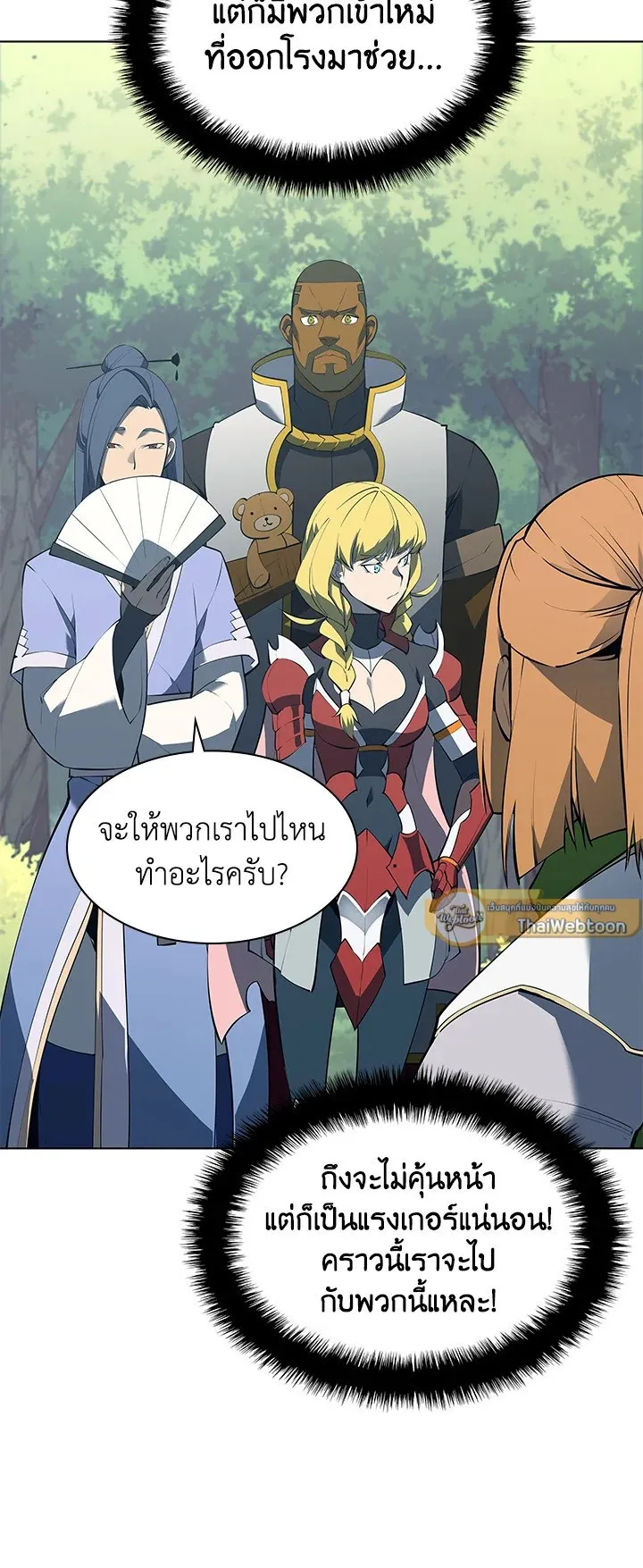 Overgeared ตอนที่ 68 หน้า 72