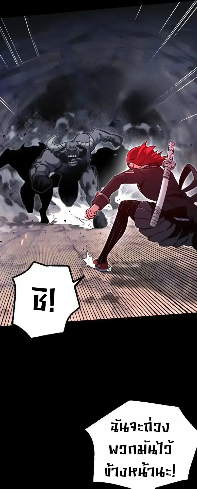 I Took Over The Academy With a Single Sashimi Knife ตอนที่ 29 หน้า 70