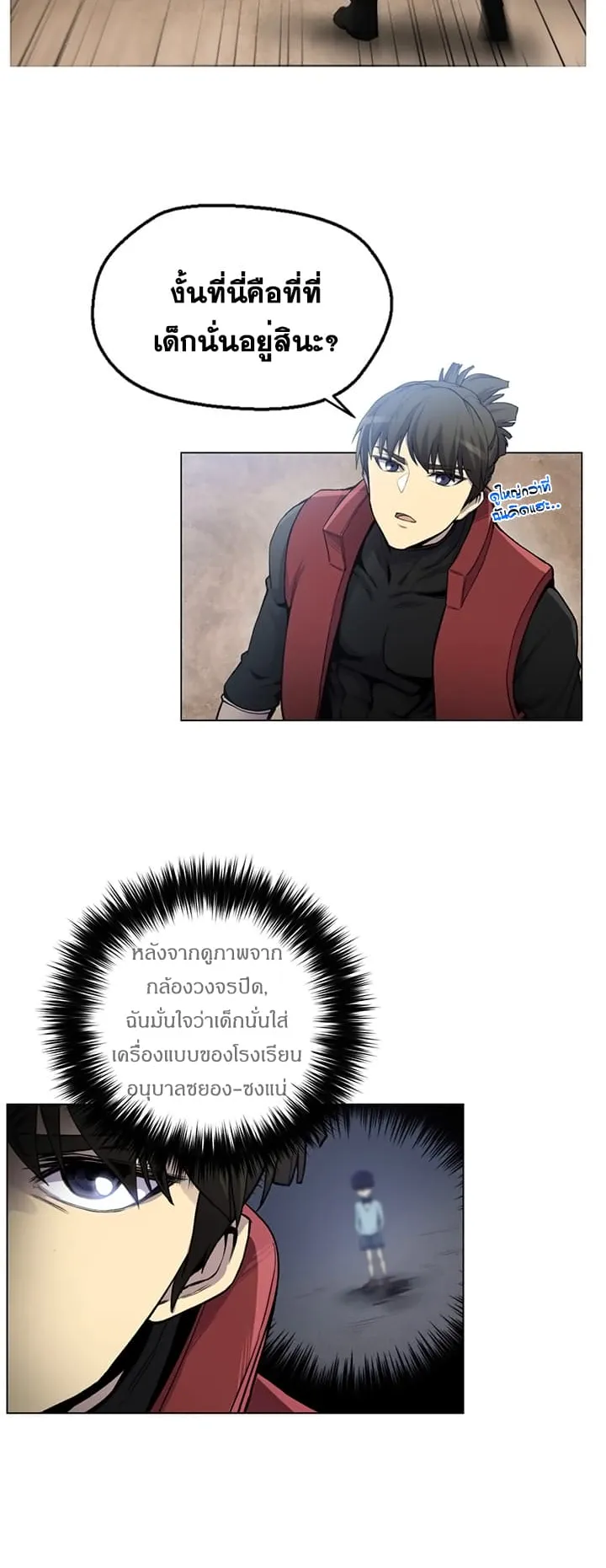 Reverse Villain ตอนที่ 3 หน้า 31