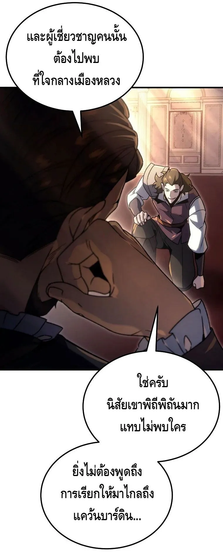 The Genius Blacksmith’s Game ตอนที่ 5 หน้า 87
