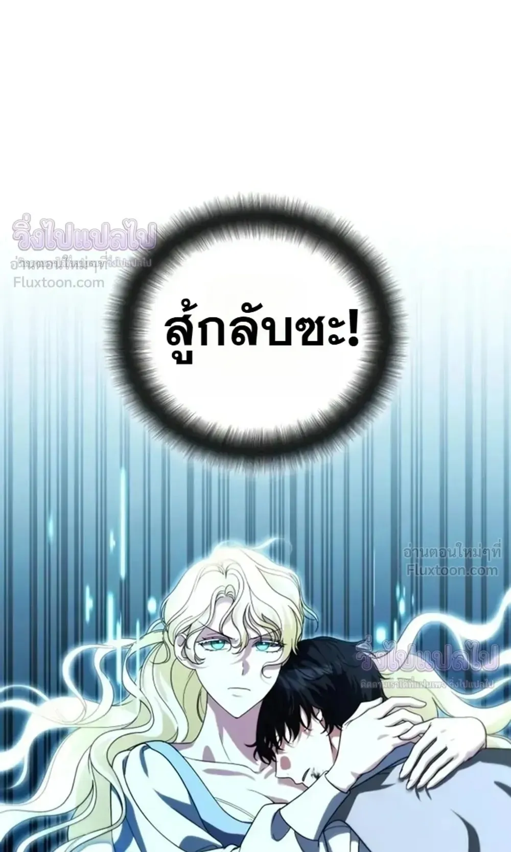 Sovereign of the Infinite Clones ตอนที่ 90 หน้า 77