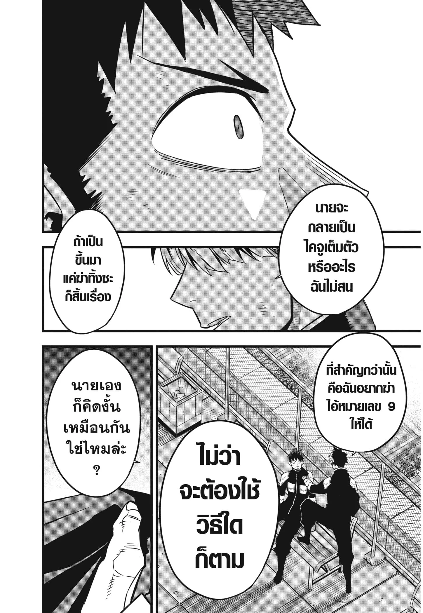 Kaiju no.8 ไคจูหมายเลข 8 ตอนที่ 55 หน้า 22