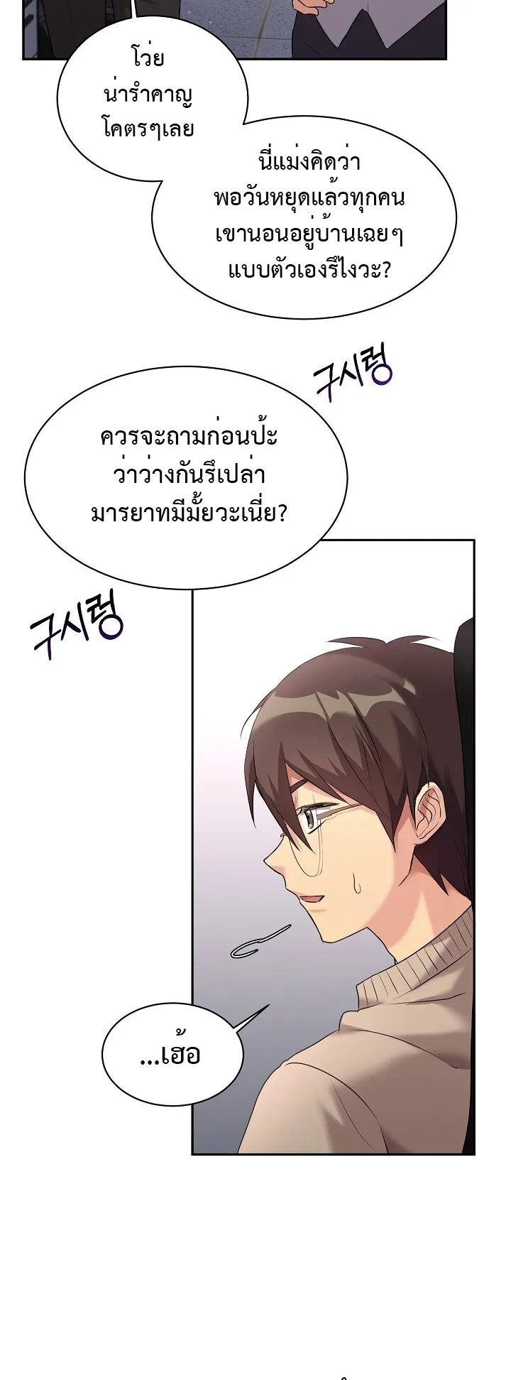 My Daughter is a Dragon ตอนที่ 6 หน้า 8