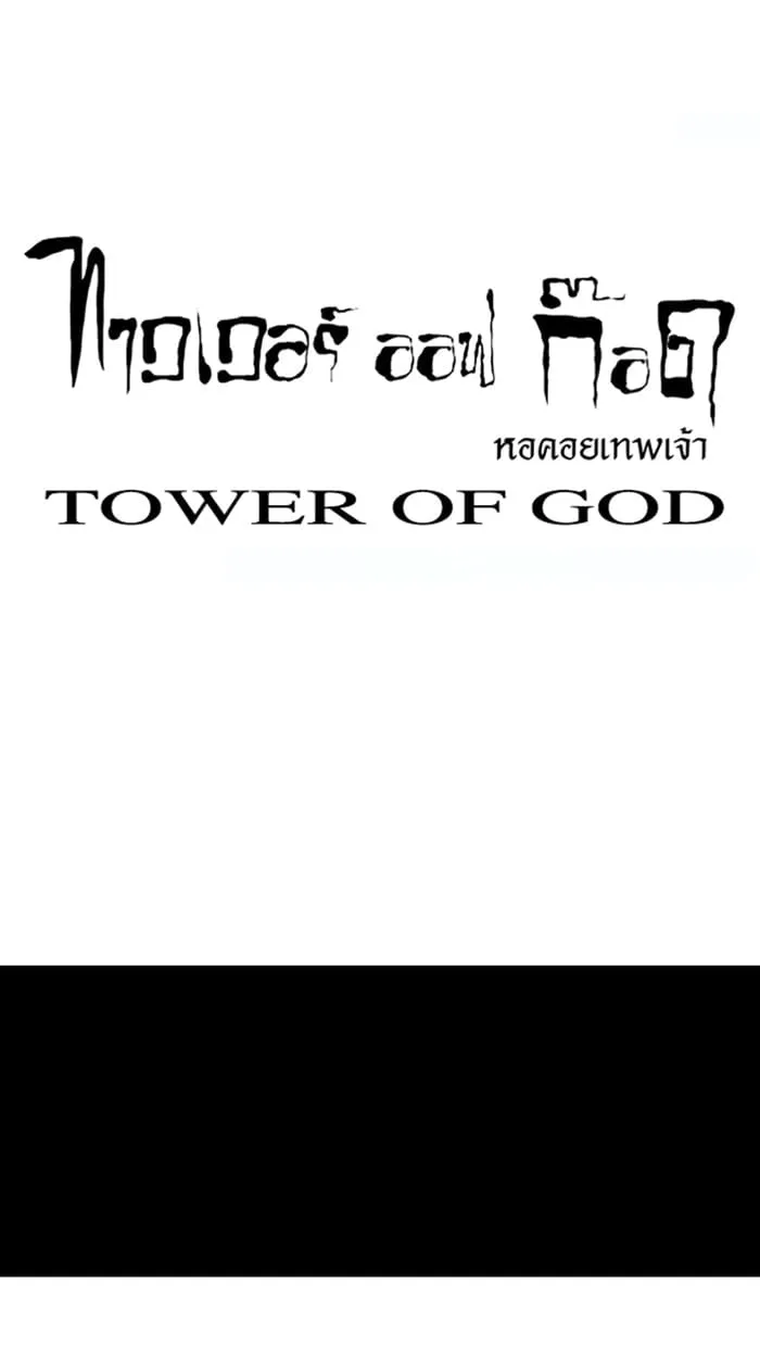 Tower of God ตอนที่ 1 หน้า 6