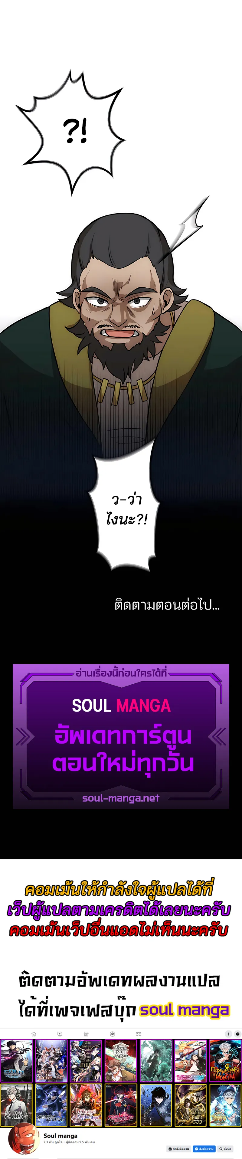 I Reincarnated as an SSS-Ranked Goblin ตอนที่ 3 หน้า 77