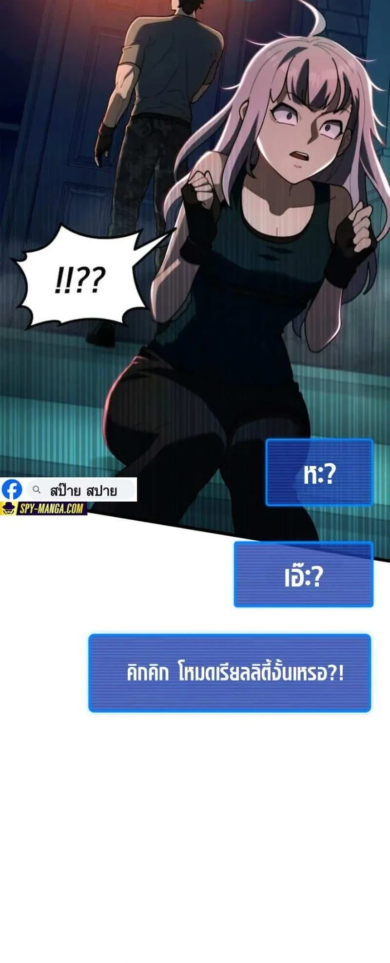 I Regressed but the World didn’t End ตอนที่ 2 หน้า 18