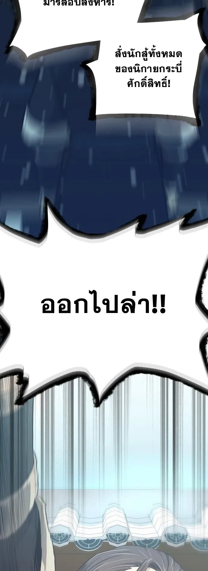 Flash Sword ตอนที่ 3 หน้า 51