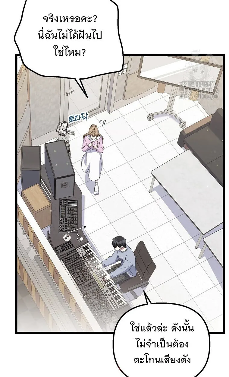 The Crazy Genius Composer Returns ตอนที่ 23 หน้า 46