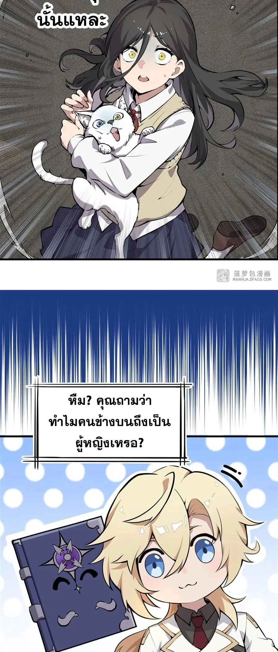The Yellow-Haired Villain in Female Main Character’s Novel Wants Happiness ตอนที่ 0 หน้า 6