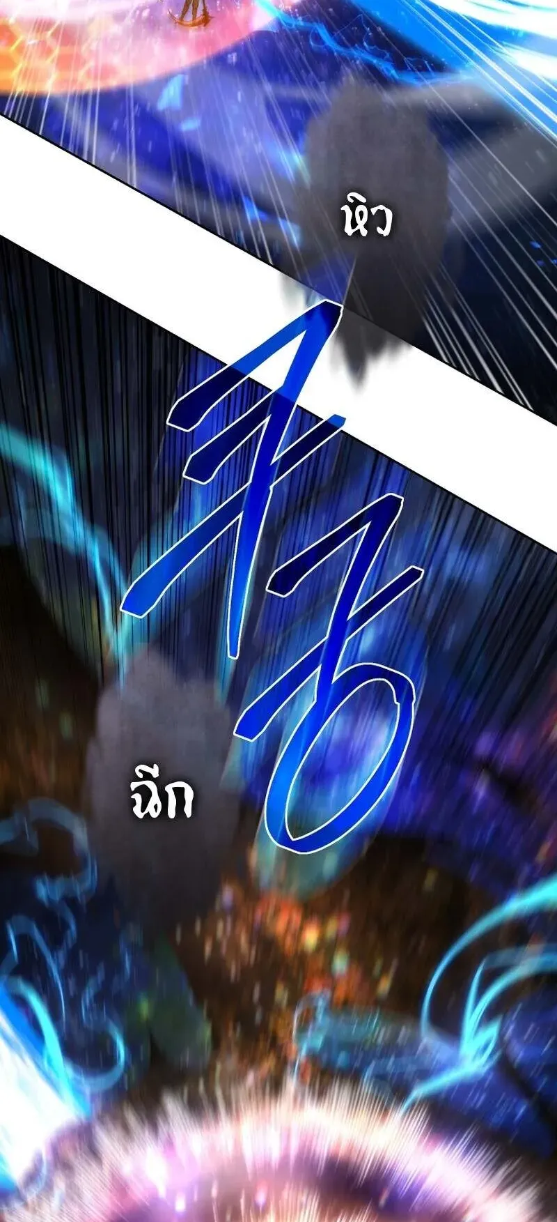 I Stole the Number One Ranker’s Soul ตอนที่ 94 หน้า 60