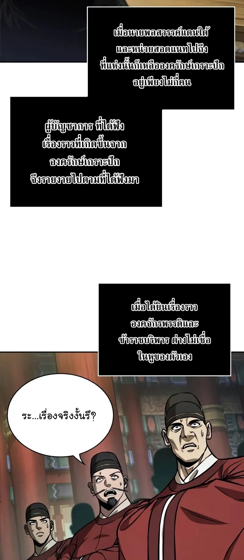 Nano Machine Chapter 238 หน้า 37
