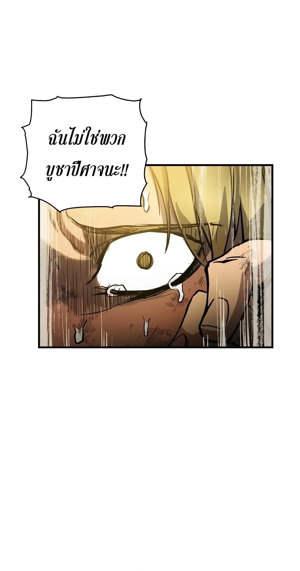 Reincarnation of the Suicidal Battle God ตอนที่ 5 หน้า 7