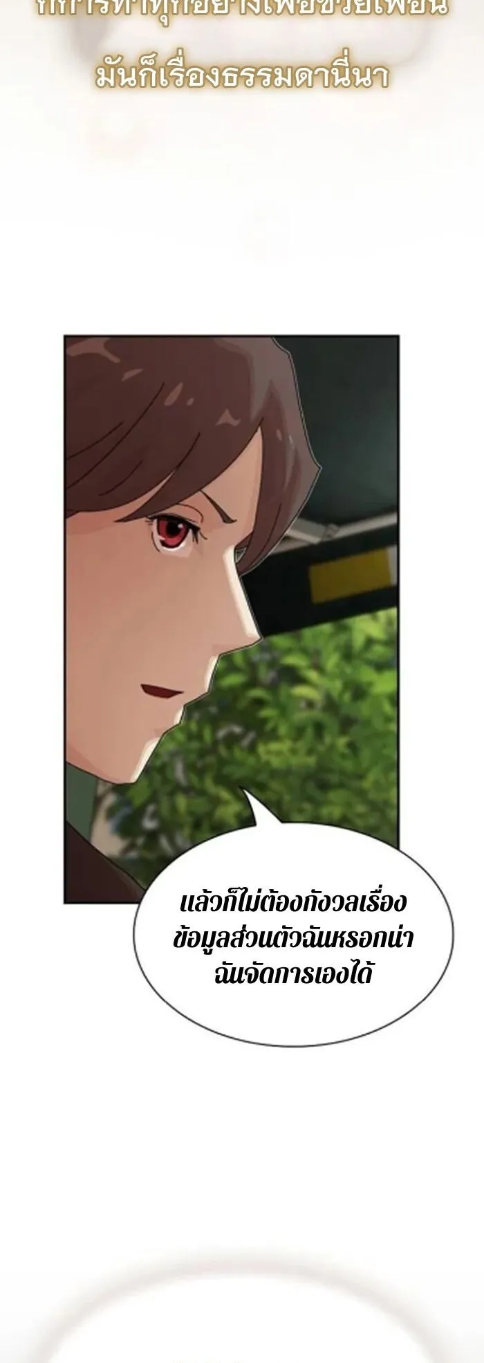 The Genius Who Sees Through the World ตอนที่ 30 หน้า 62