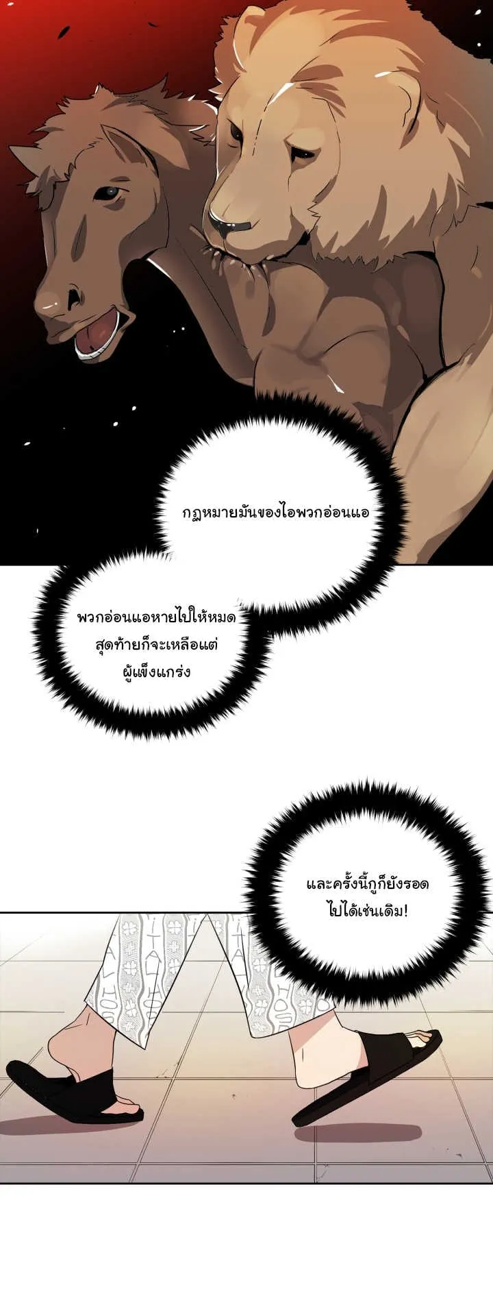 The Descent of the Demonic Master ตอนที่ 3 หน้า 34