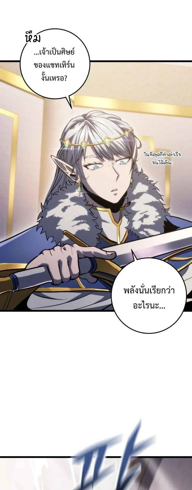 A Dragonslayer’s Peerless Regression ตอนที่ 34 หน้า 48