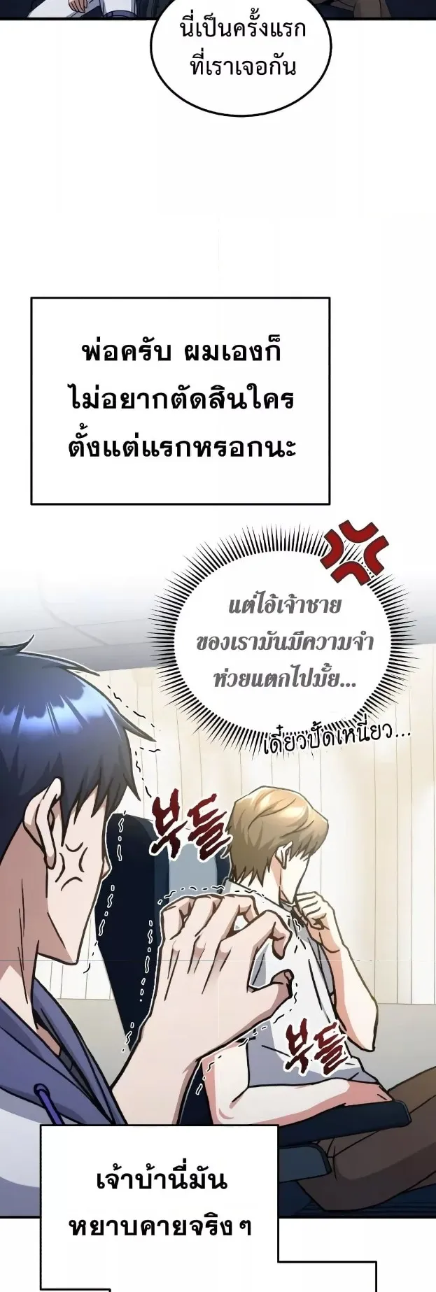 Genius of the Unique Lineage ตอนที่ 12 หน้า 25
