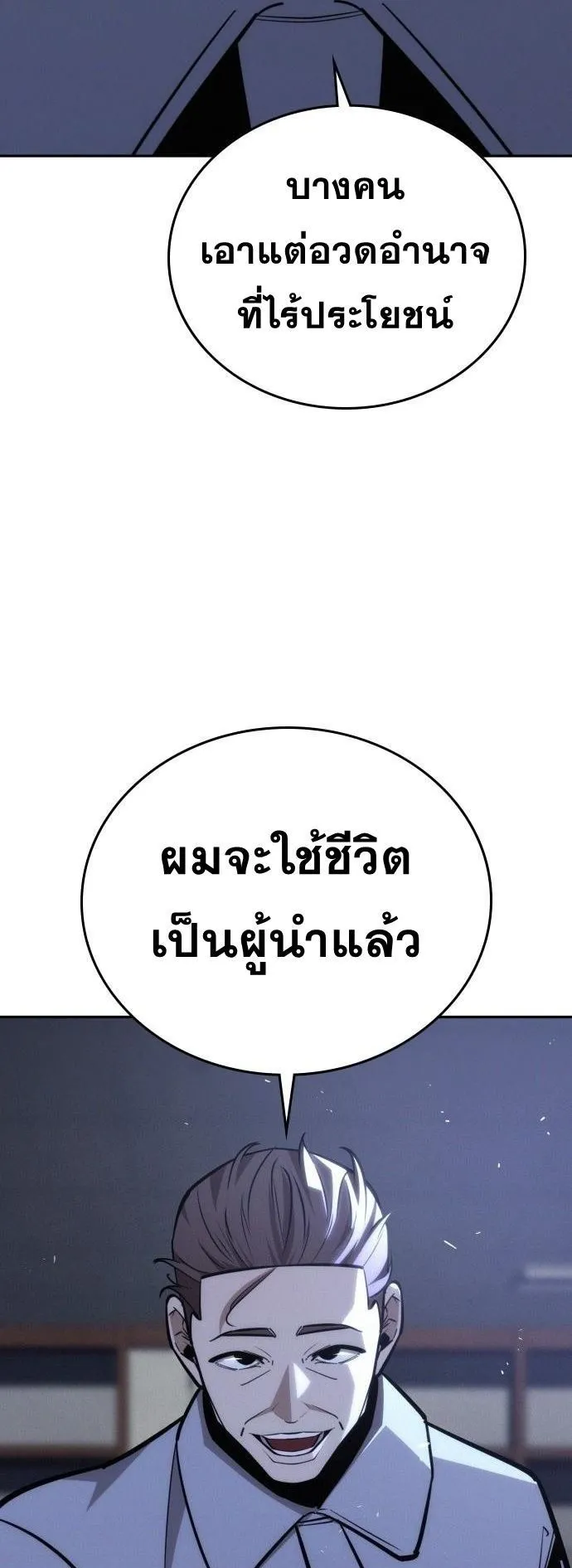 The Regressor Only Protects Me ตอนที่ 25 หน้า 74